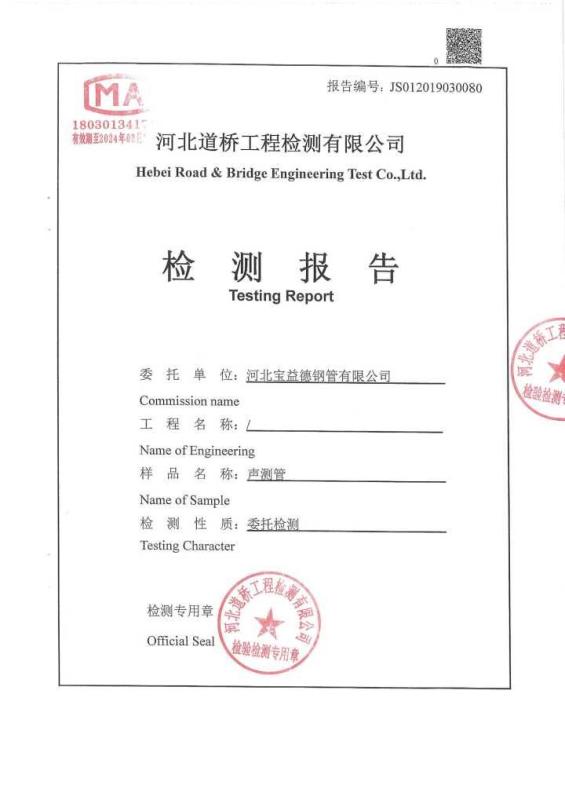 揭阳检测报告