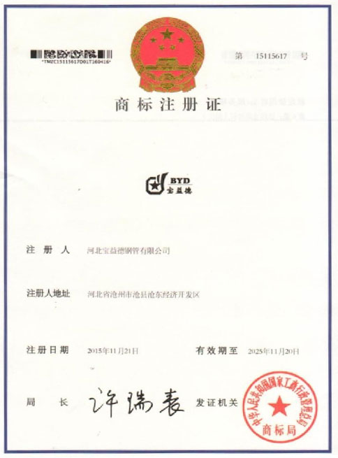揭阳商标注册证